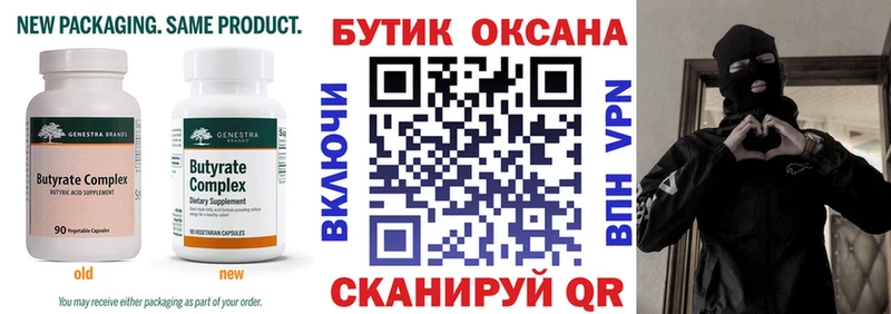 БУТИРАТ буратино Тосно
